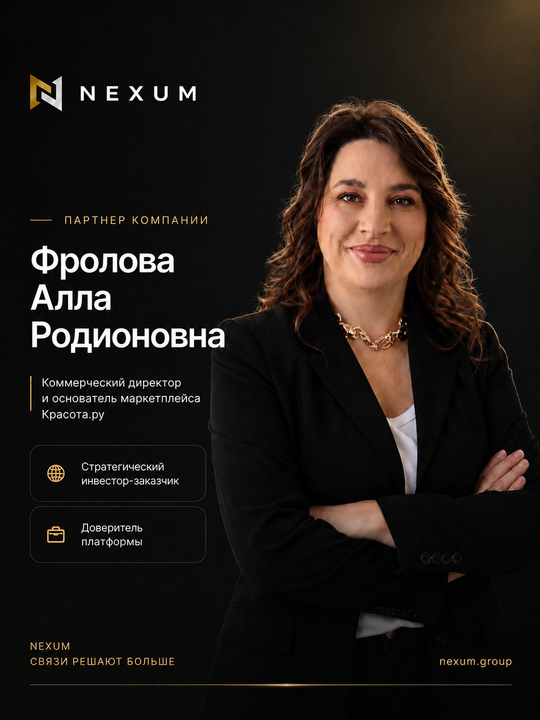 Фролова Алла Родионовна, коммерческий директор маркетплейса Красота.ру